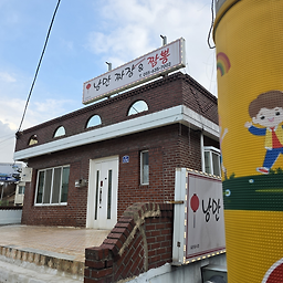 낭만짜장&짬뽕 사진 2