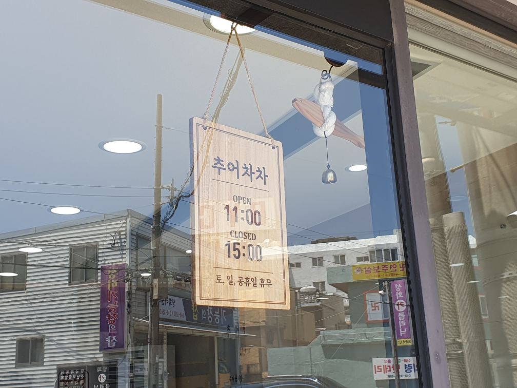 추어차차 대표 사진