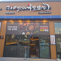 더맛있는족발보쌈 거제상동점 사진 2
