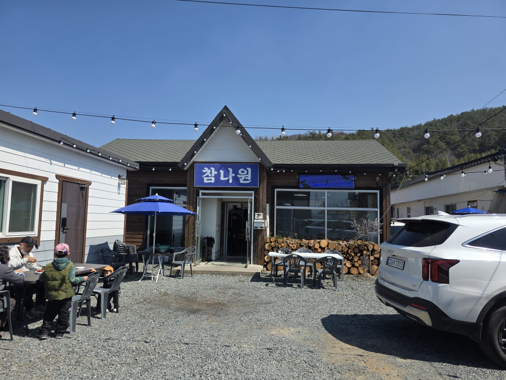참나원 대표 사진