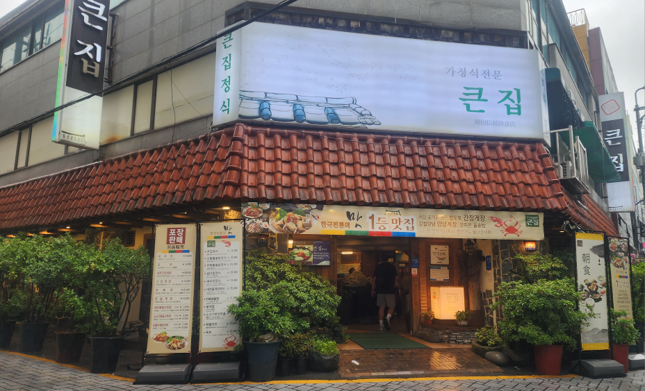 큰집 사진 4
