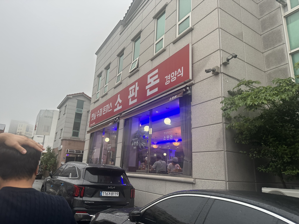 소판돈 대표 사진