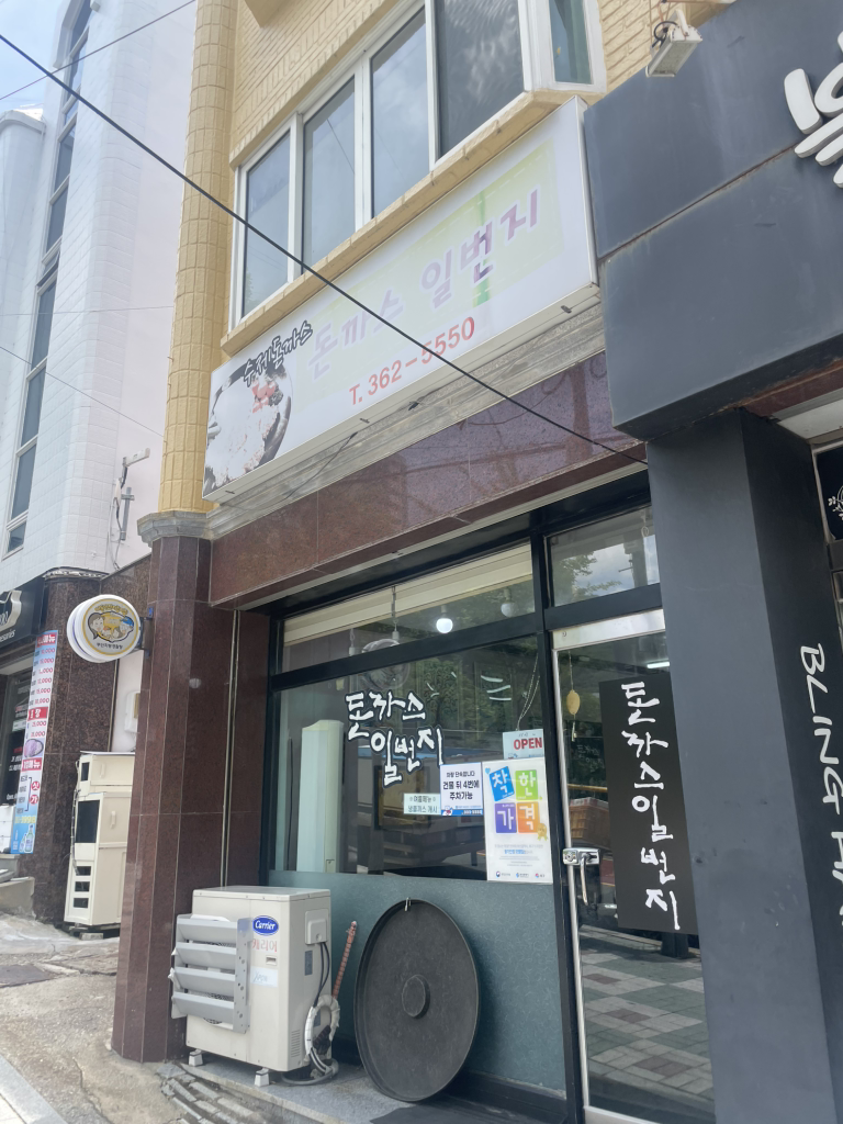돈까스일번지 대표 사진