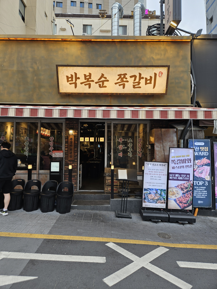 박복순쪽갈비 대표 사진