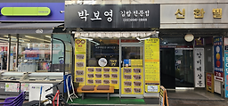 박보영김밥 사진 2