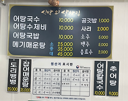 신박어탕 사진 6