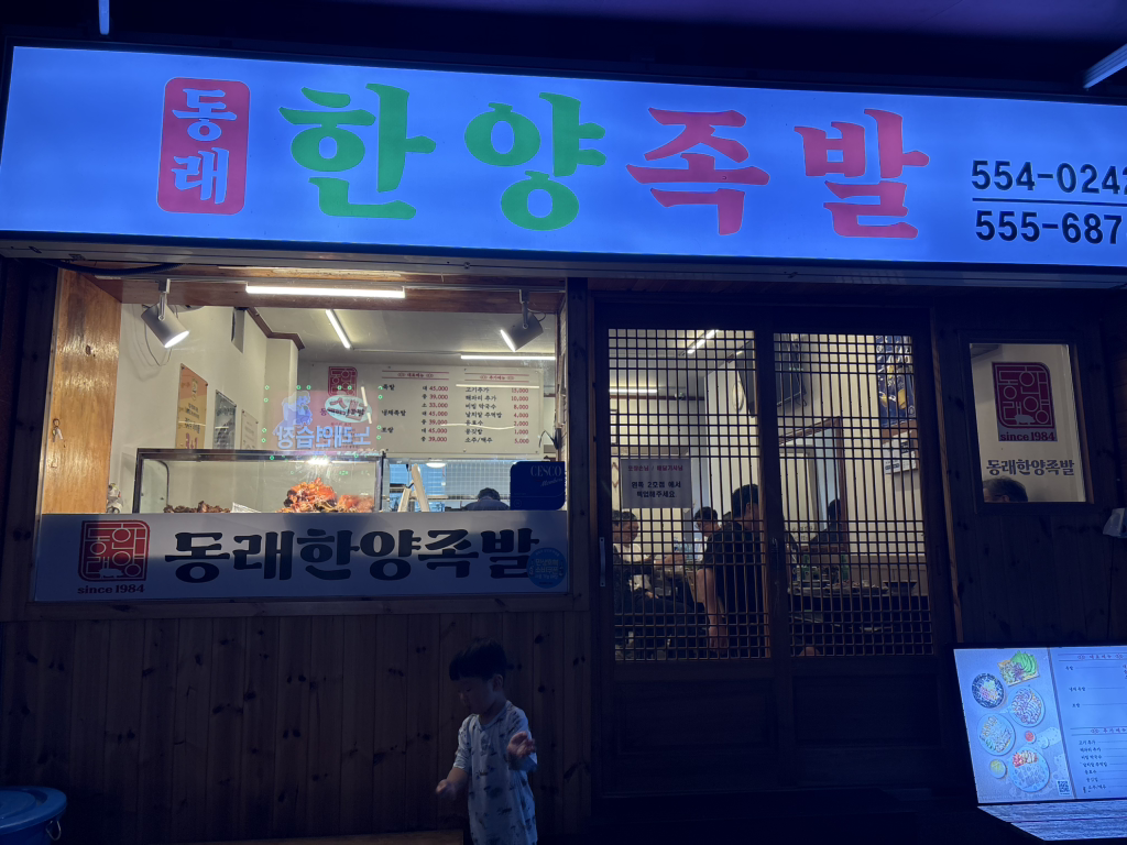 한양족발 2호점 대표 사진