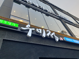 우미정 대표 사진
