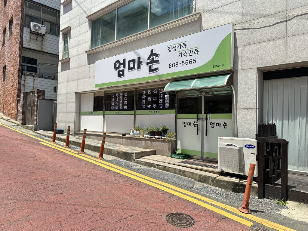 엄마손 대표 사진