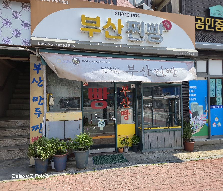 부산찐빵 사진 3