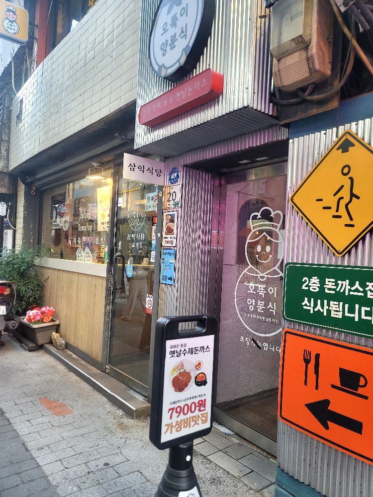 오뚝이양분식 대표 사진