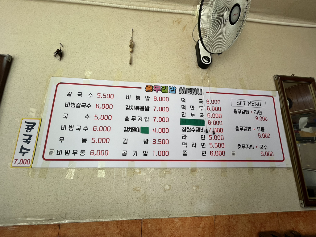 충무김밥 사진 2