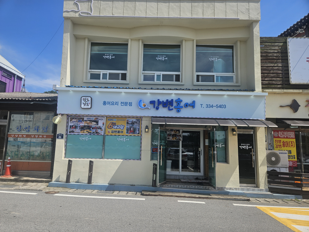 강변홍어 사진 2