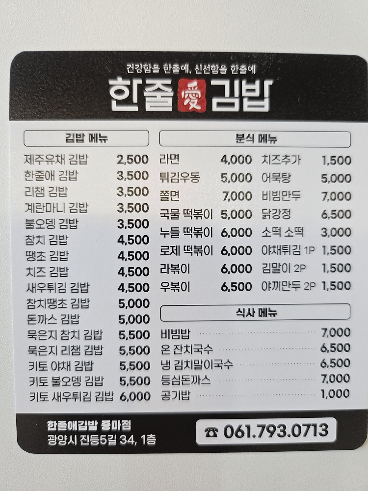한줄애김밥 중마점 사진 2