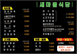 새마을식당 대표 사진