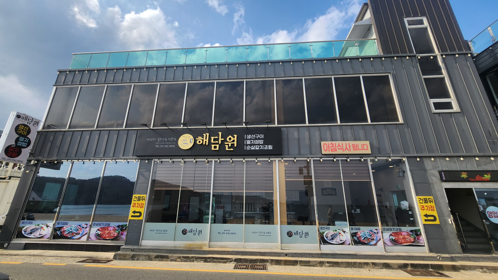 해담원 사진 4