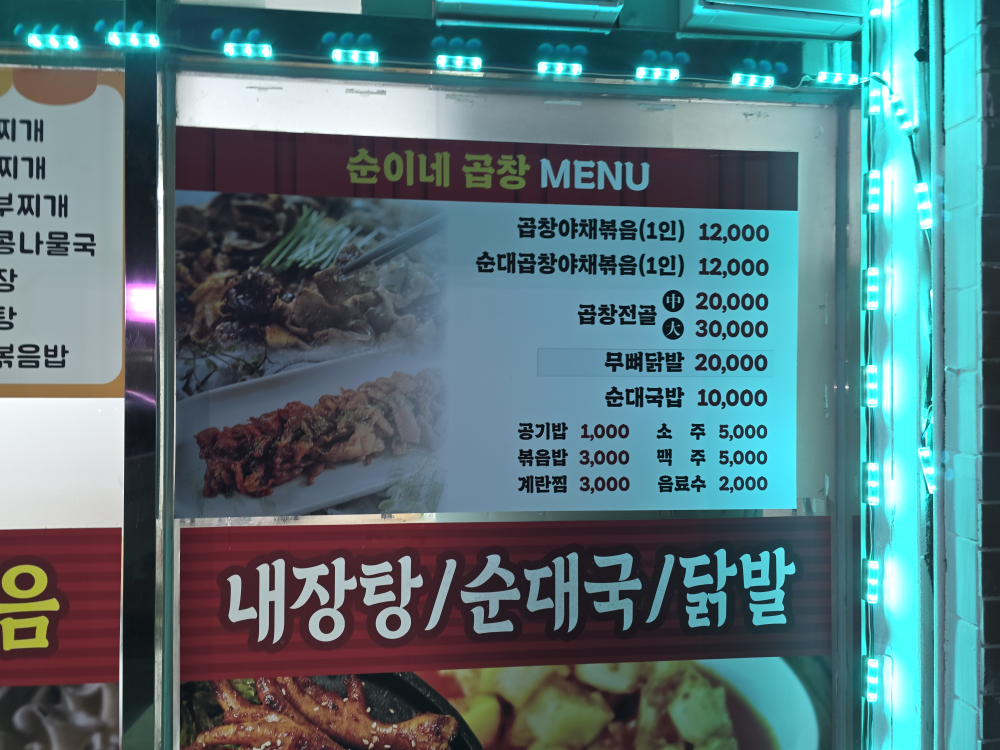 순이네곱창 사진 2