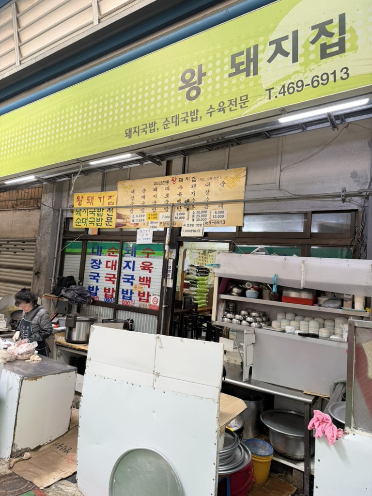 왕돼지집 사진 5