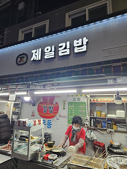 제일김밥 사진 2