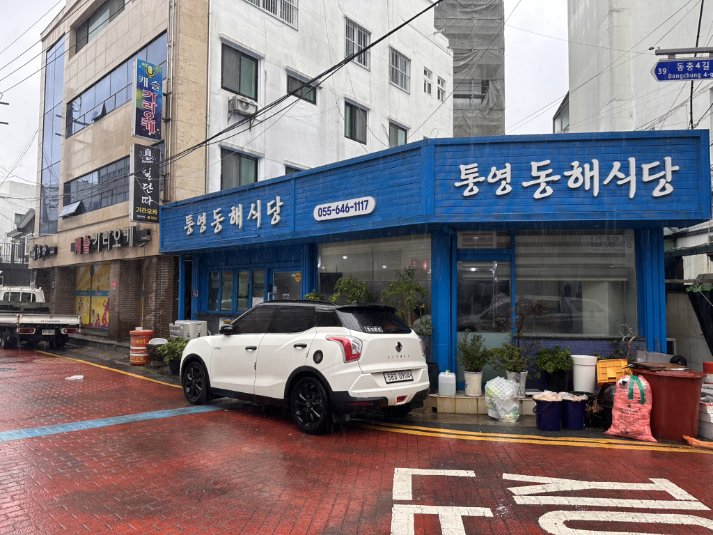 통영동해식당 대표 사진