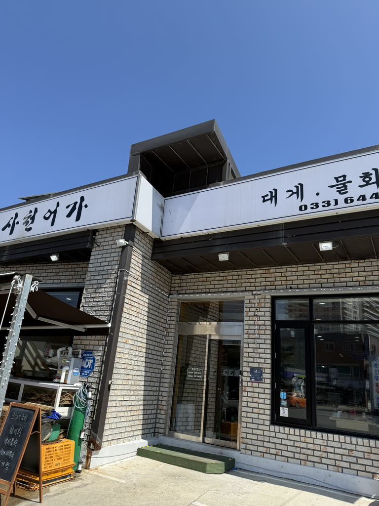 사천어가 대표 사진