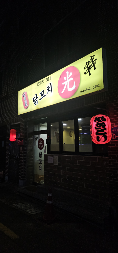 닭꼬치 광 사진 2