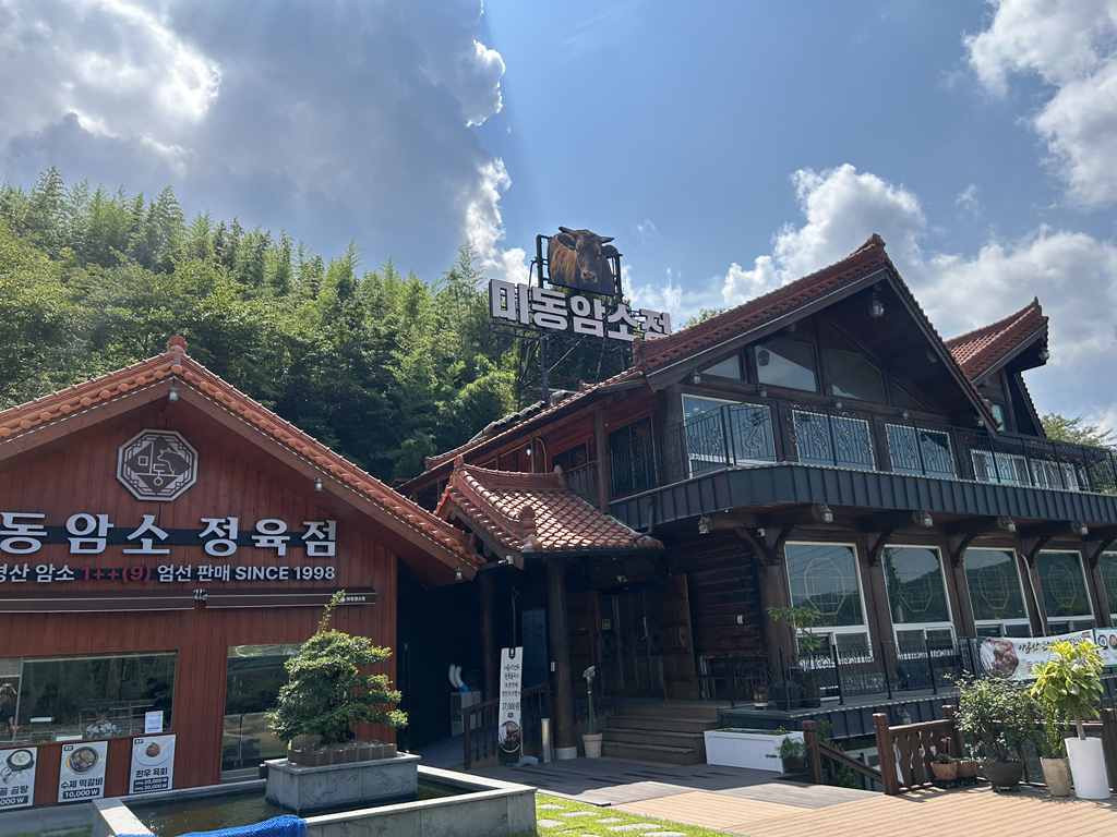 미동암소정 대표 사진