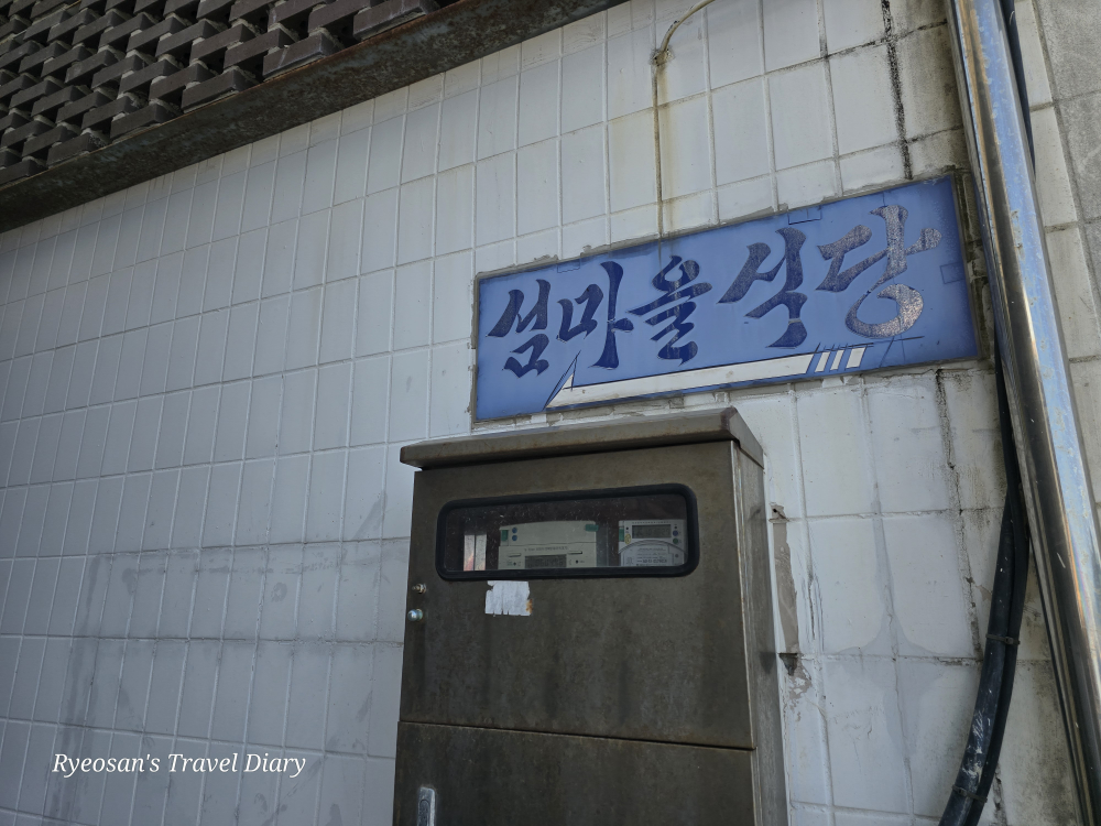 섬마을 대표 사진