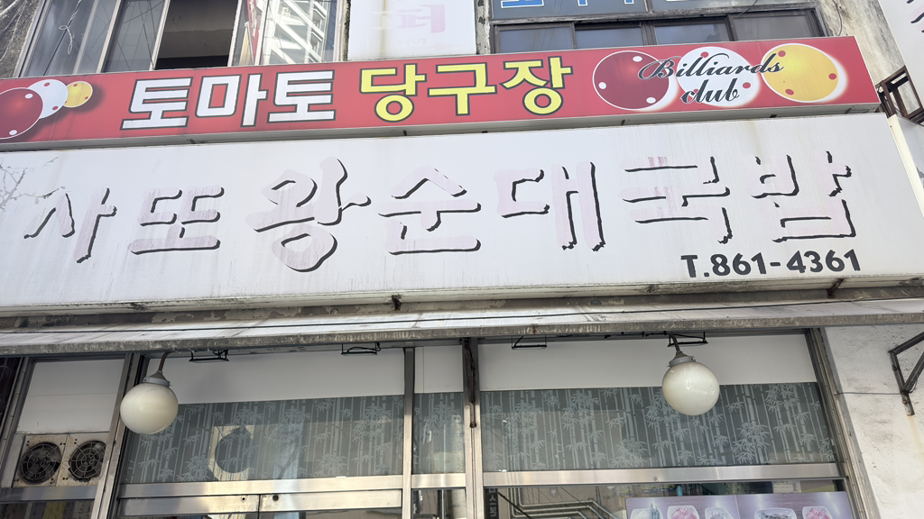 사또왕순대국밥 대표 사진