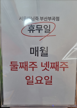 서울마님죽 부곡점 사진 5