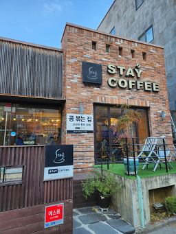 스테이커피 사진 7