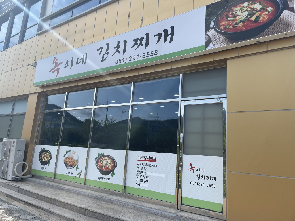 옥이네김치찌개 사진 3