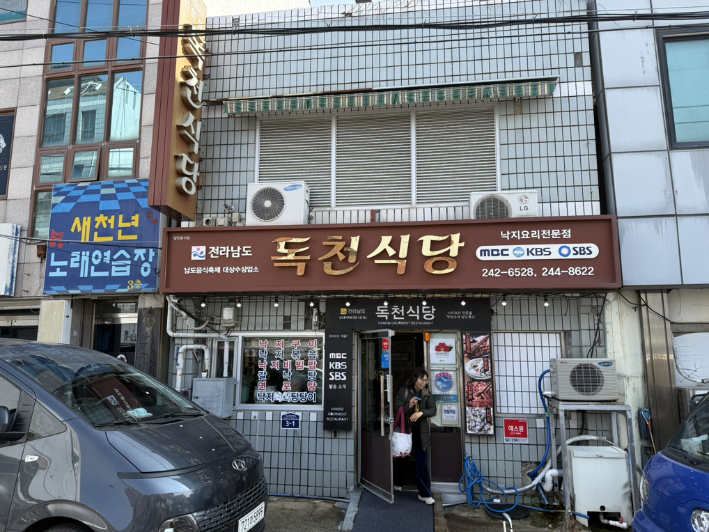 독천식당 사진 3