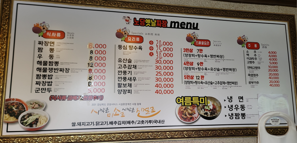 노당옛날짜장 사진 7