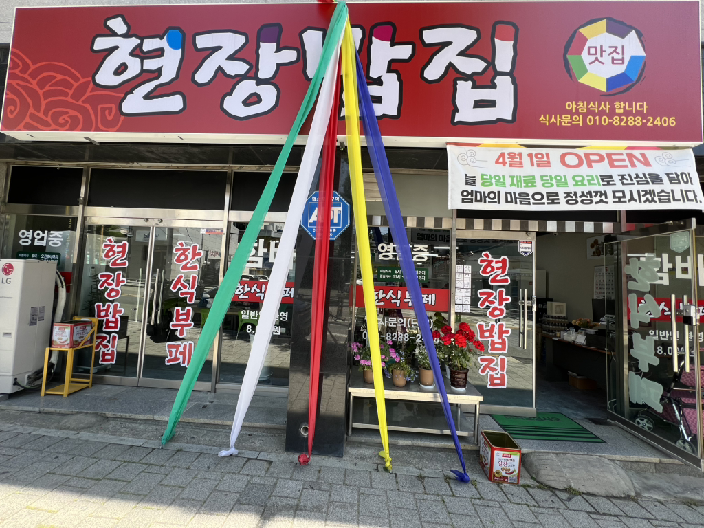 현장밥집 대표 사진