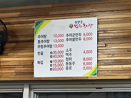 춘향골남원추어탕 대표 사진