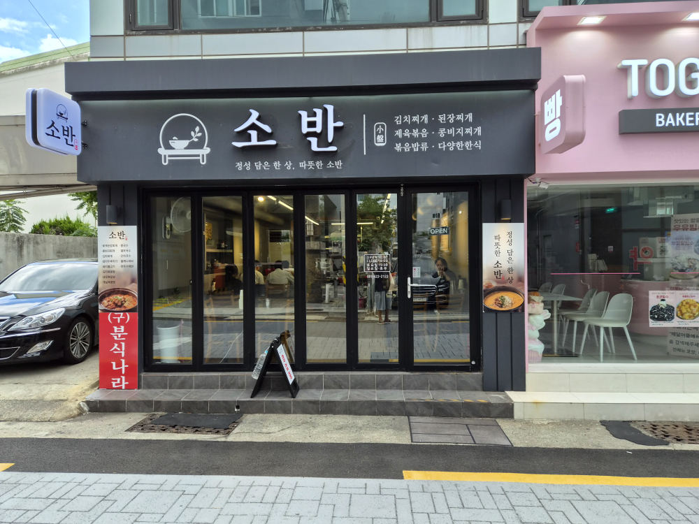 소반 대표 사진