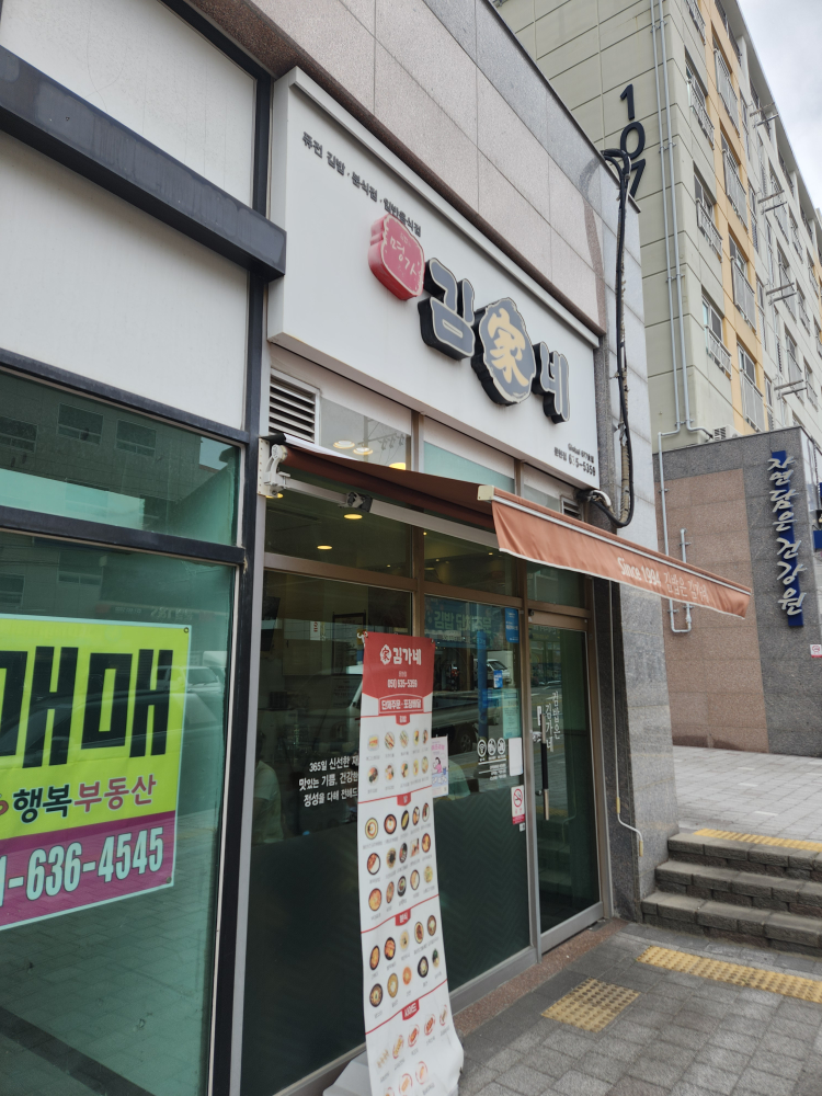 김가네 문현점 대표 사진