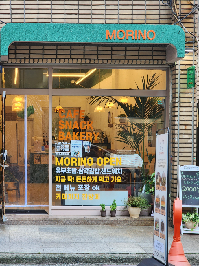모리노