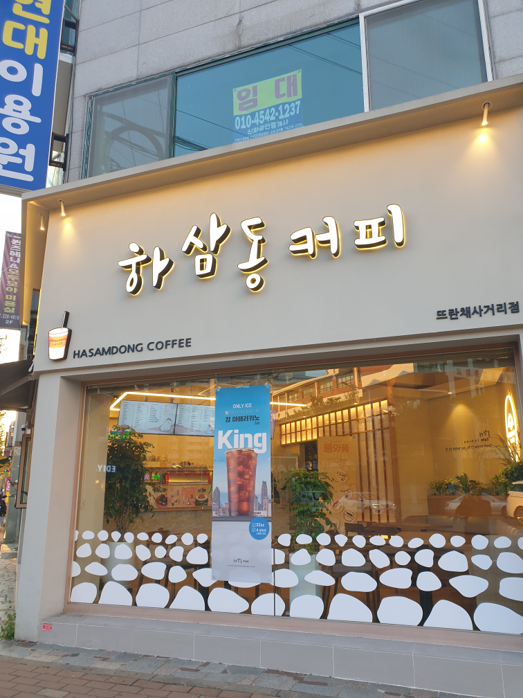 하삼동커피 뜨란채사거리점