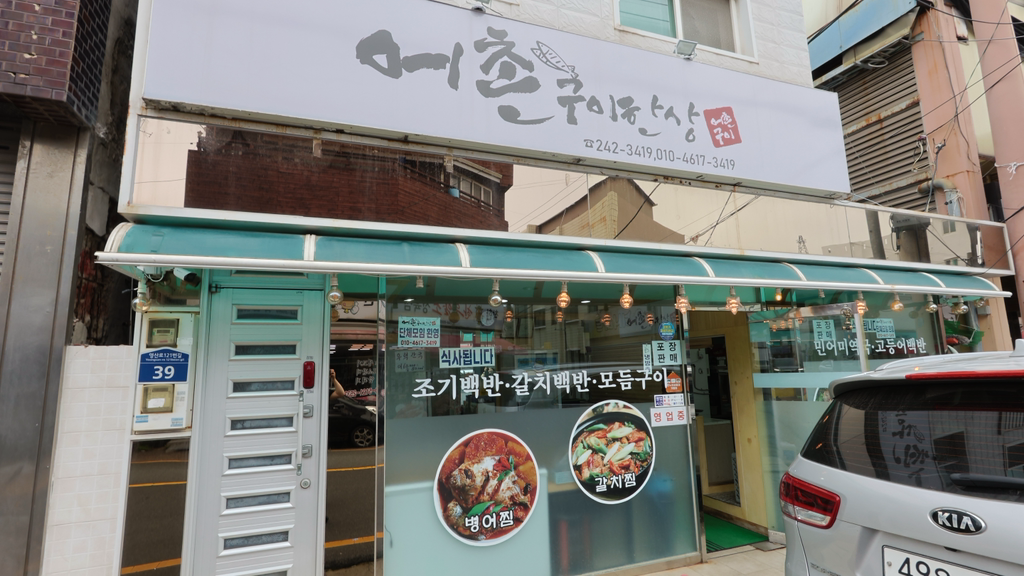 어촌구이한상 사진 2