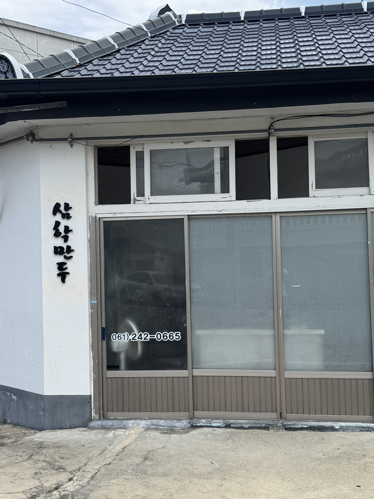 삼학만두 사진 2