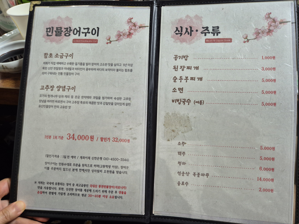 유산민물장어 대표 사진