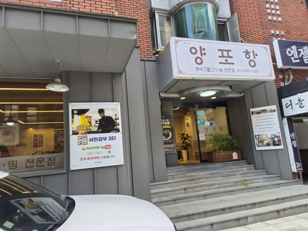양포항 대표 사진