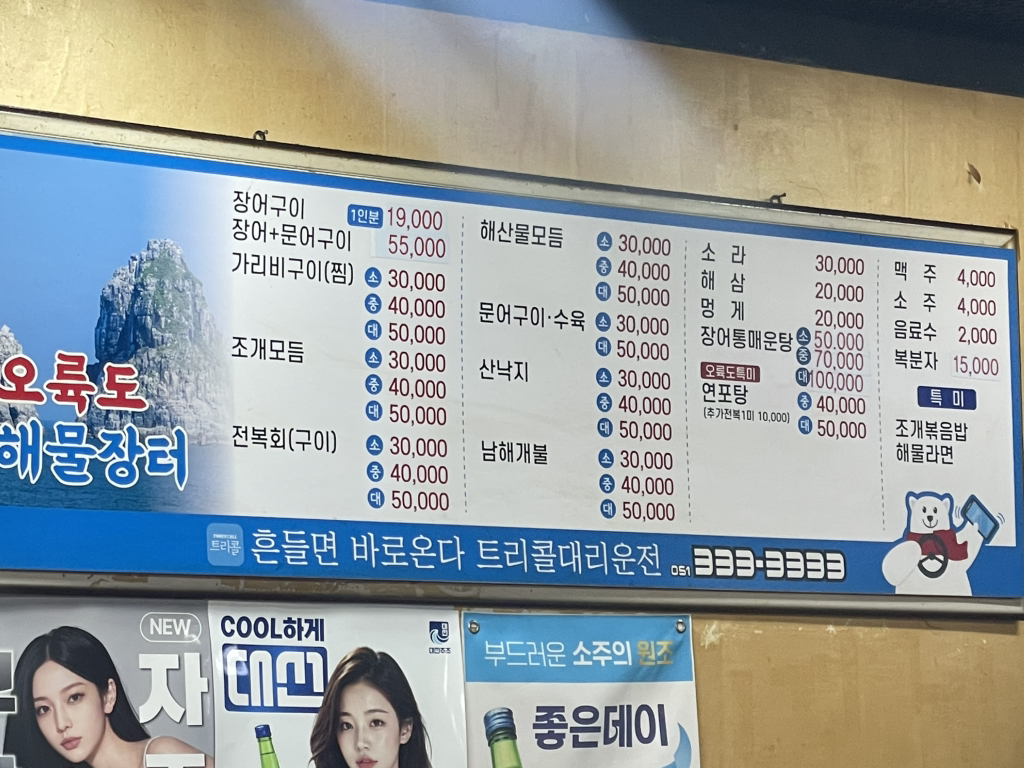 오륙도장어해물장터 신평점 사진 4