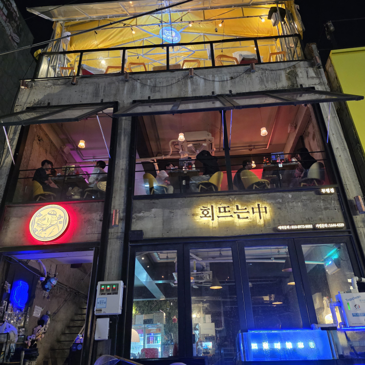 회뜨는중 부평점 사진 2
