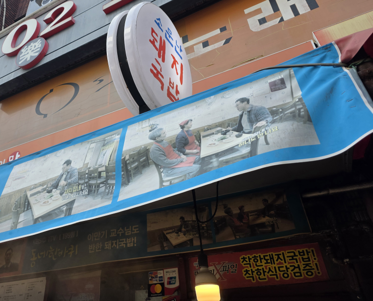 소문난돼지국밥 서면본점 대표 사진