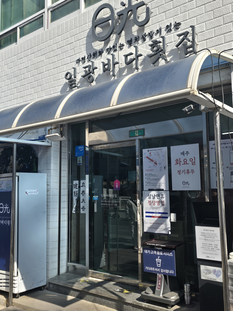 일광바다횟집 대표 사진