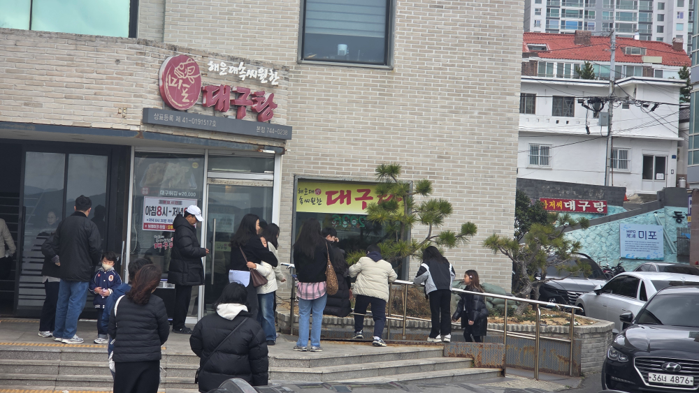 속시원한대구탕 대표 사진