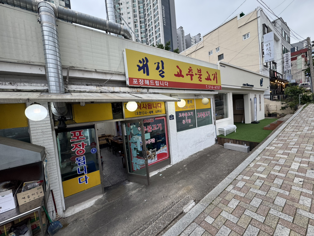대길고추불고기 2호점 대표 사진